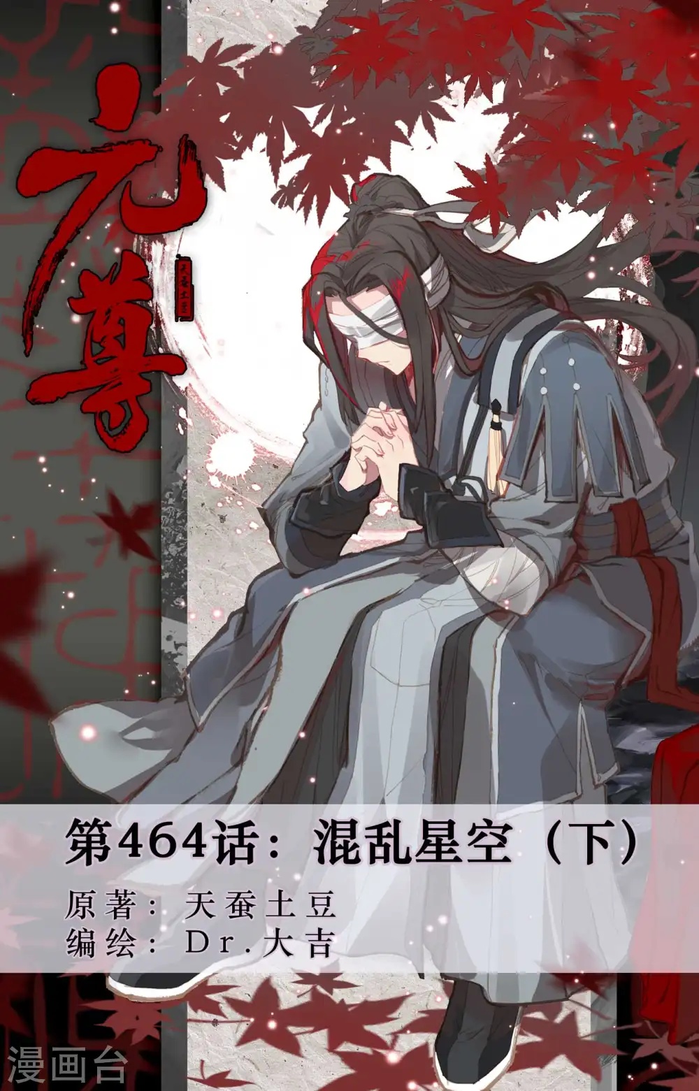 第464话下 混乱星空0