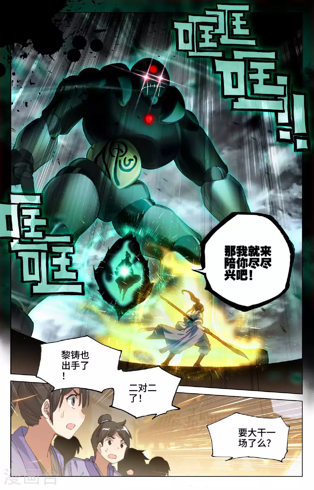 第520话下 一拳杀虎8