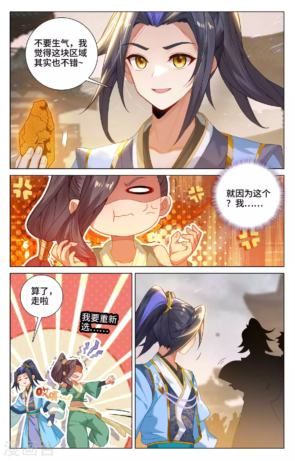第516话上 捕获支脉1