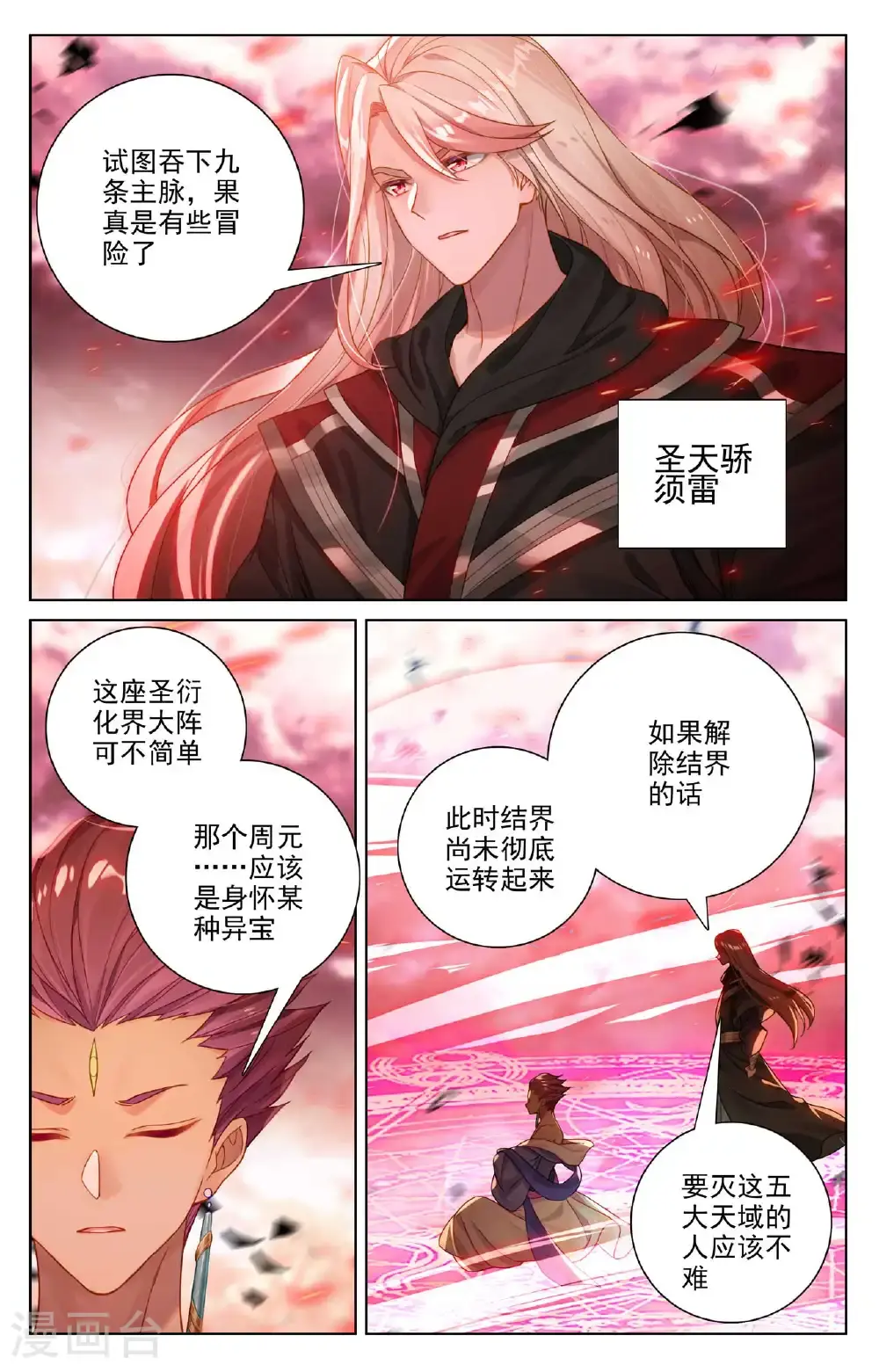 第552话下 天骄须雷2