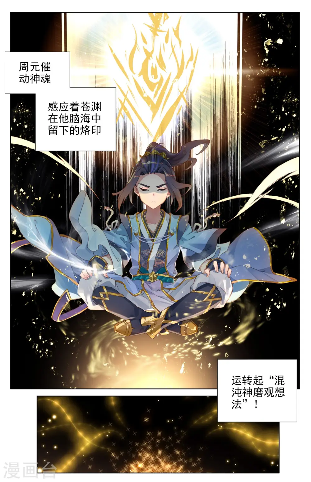 第14话下 冲脉8