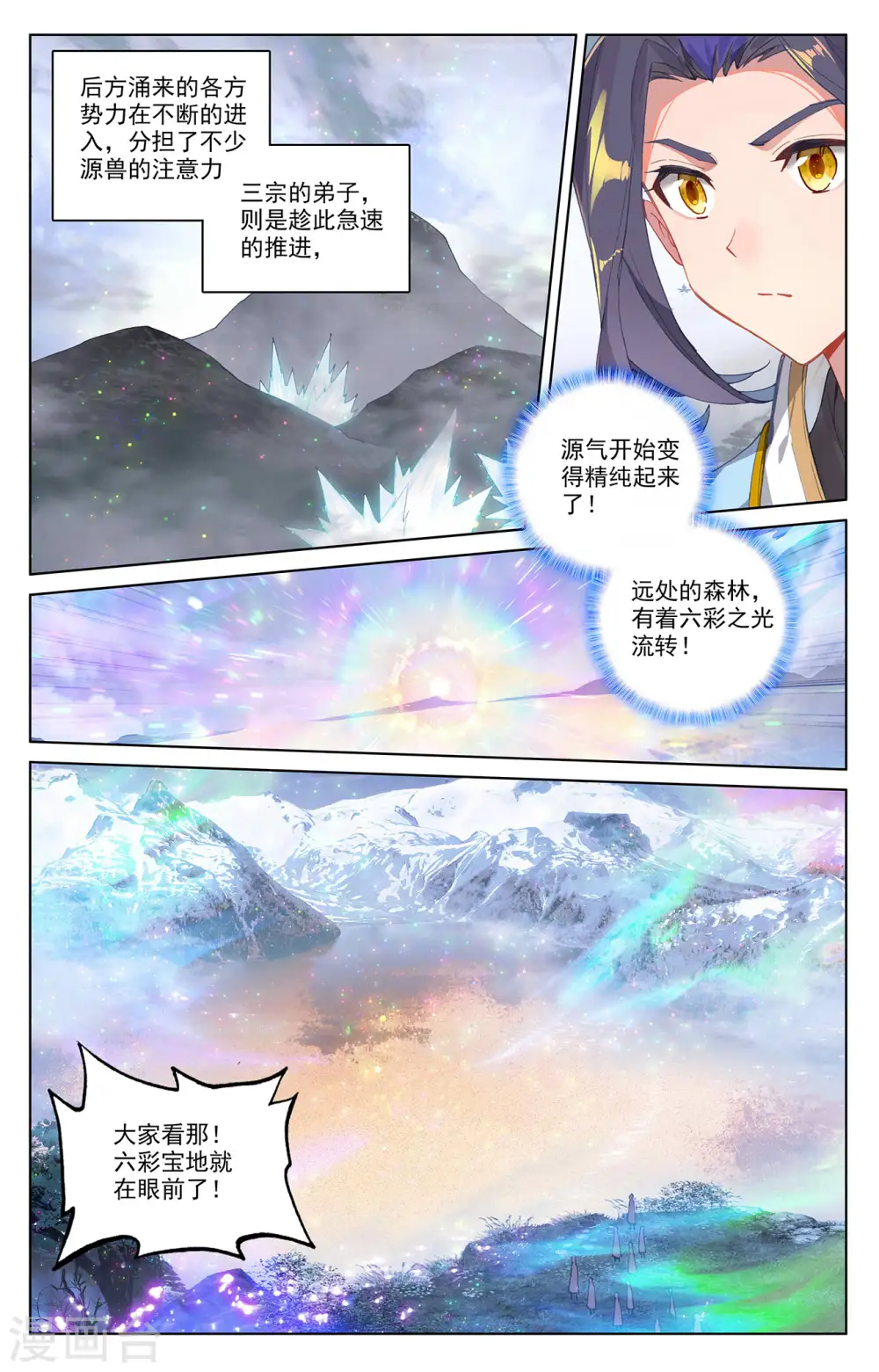 第290话上 六彩湖5