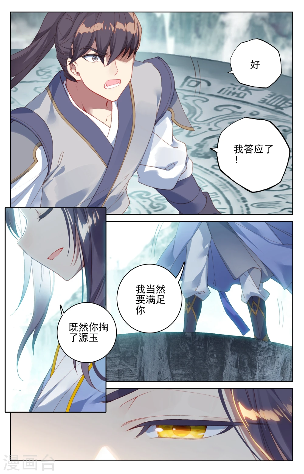 第128话下 初上源山5