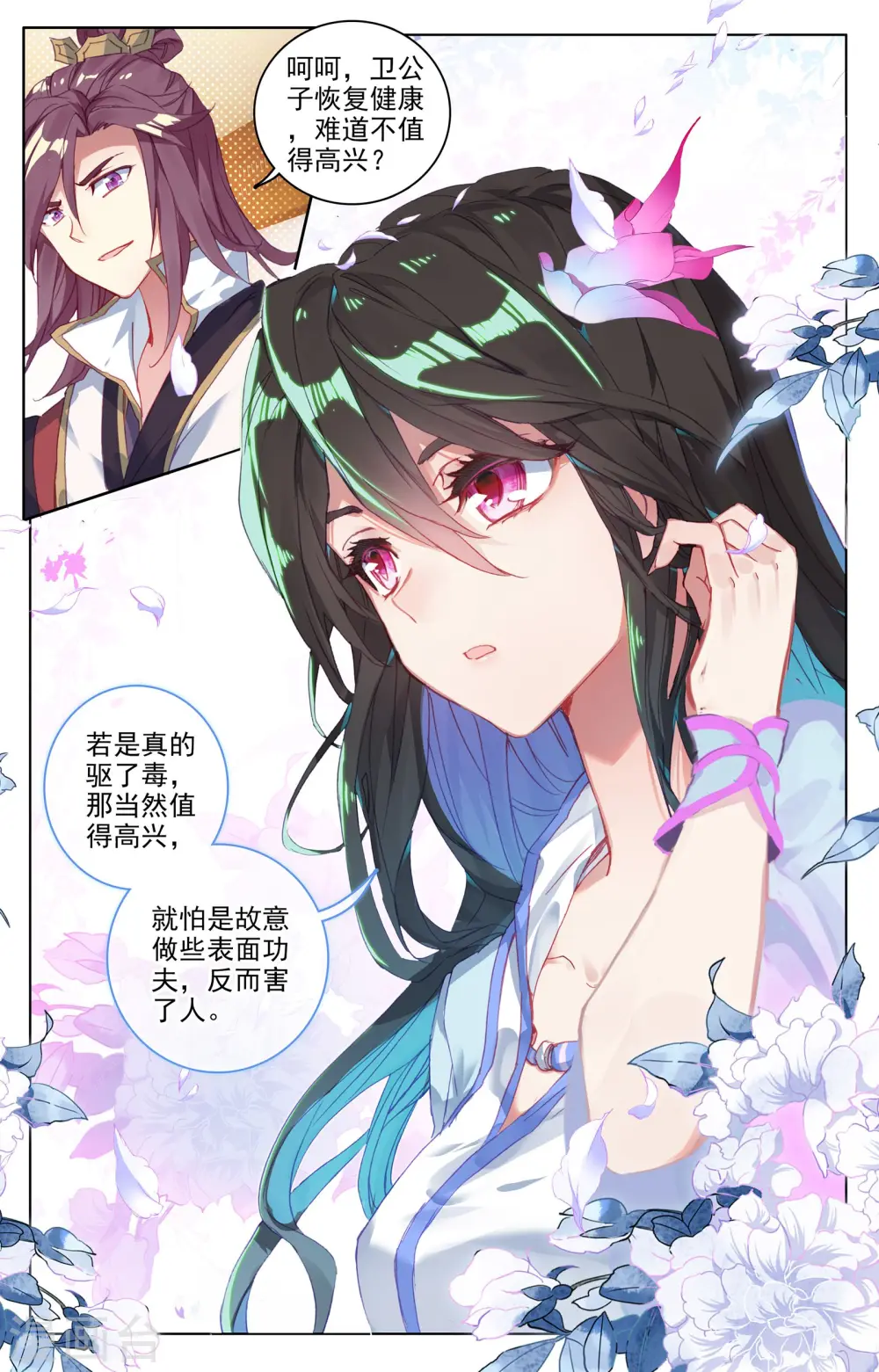 第51话下 驱毒5