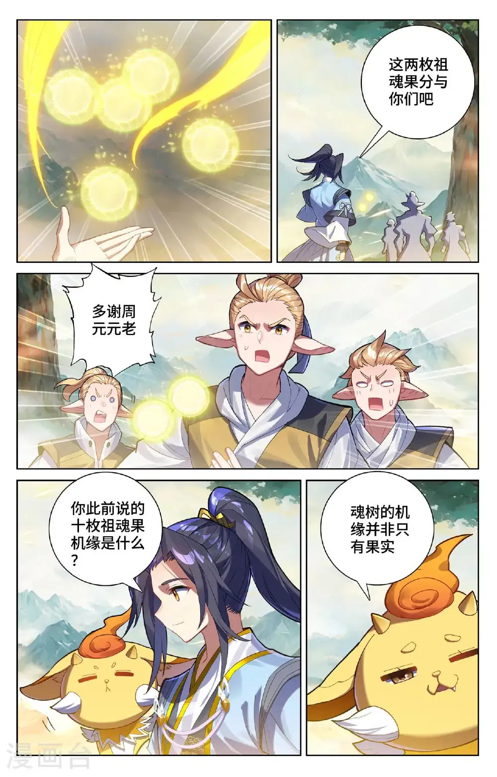 第577话上 帝龙拜天4