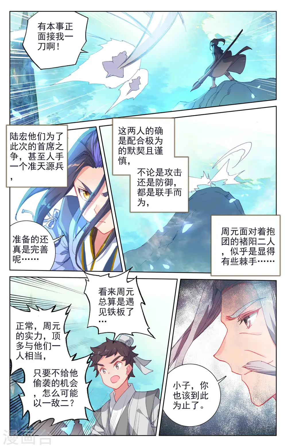 第247话上 谁要完了2