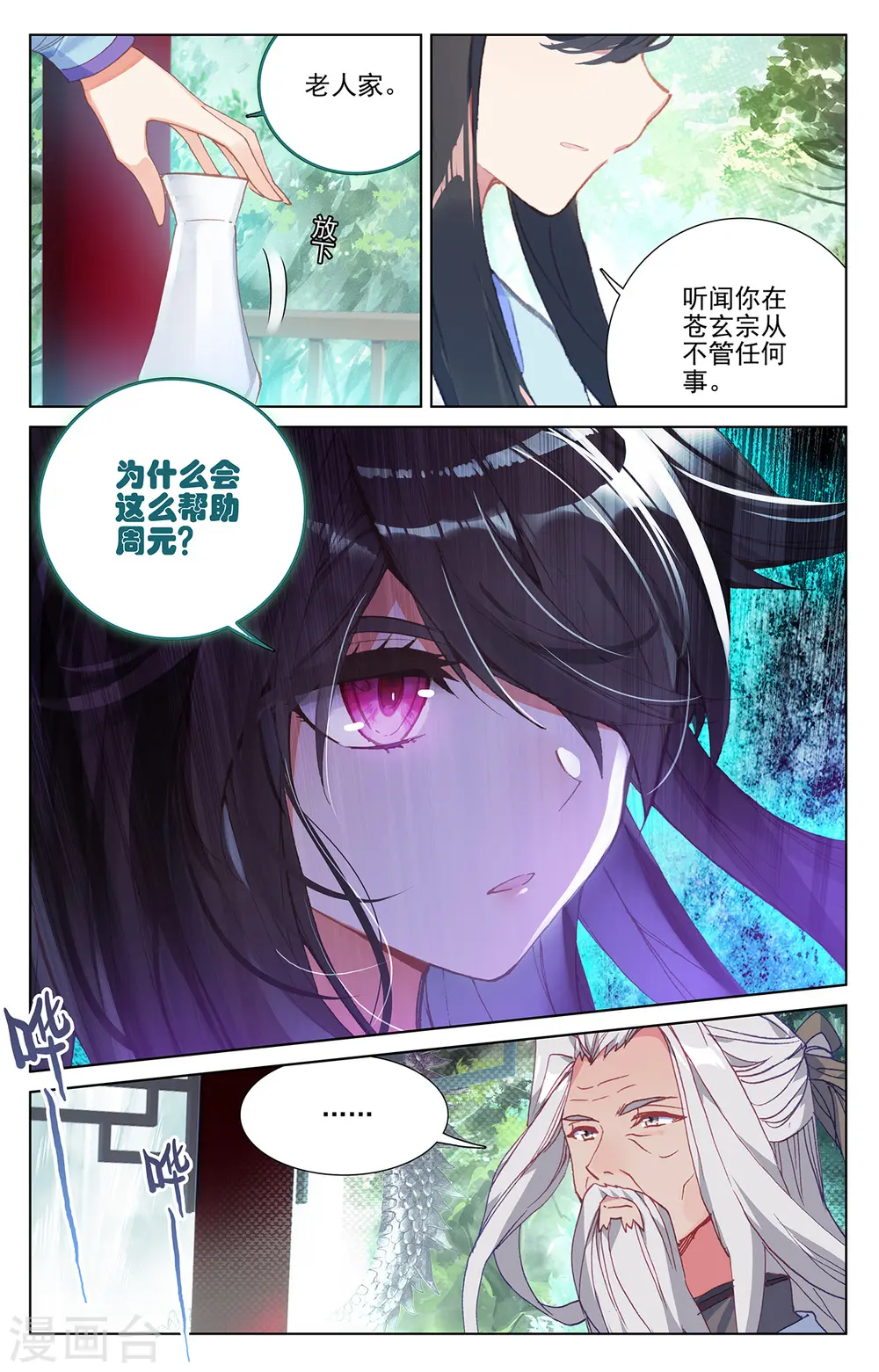 第237话下 水火锻龙3