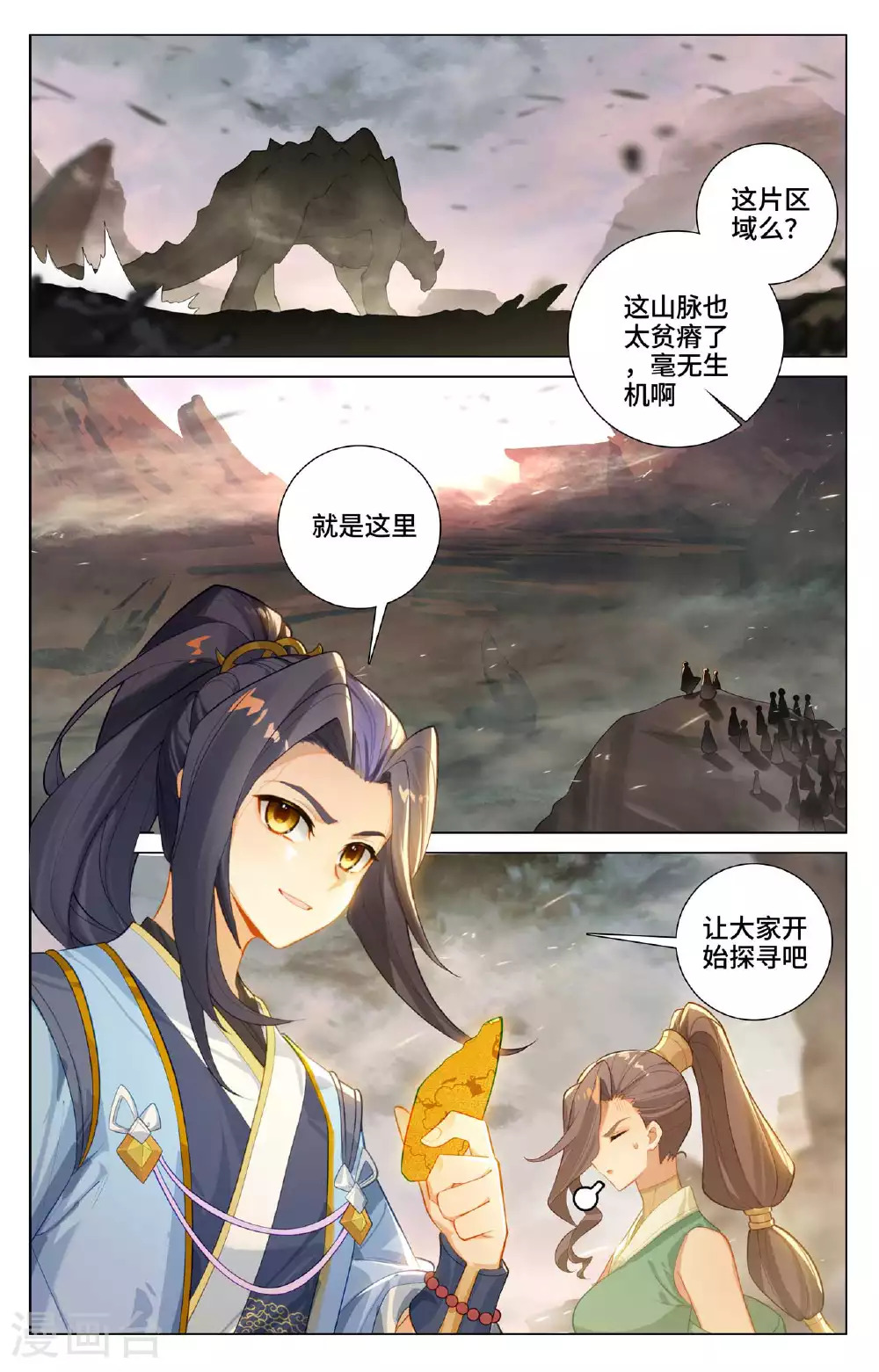 第516话上 捕获支脉5