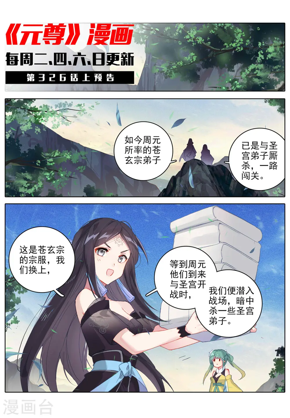 第325话下 玄圣体成10