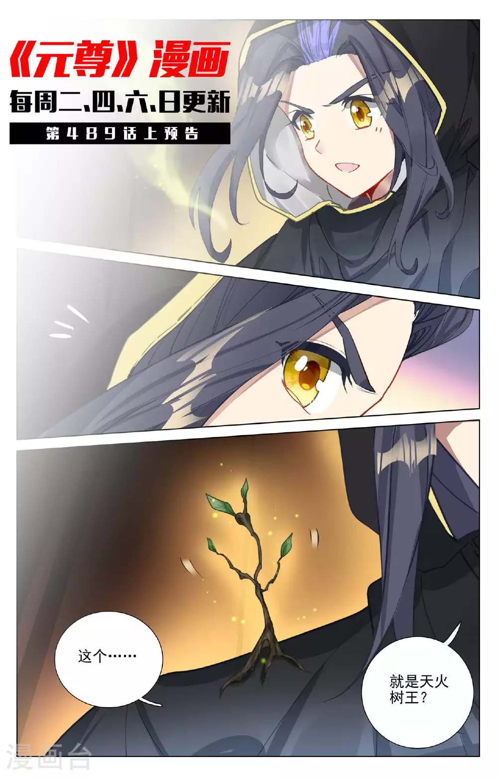 第488话下 初战源婴10