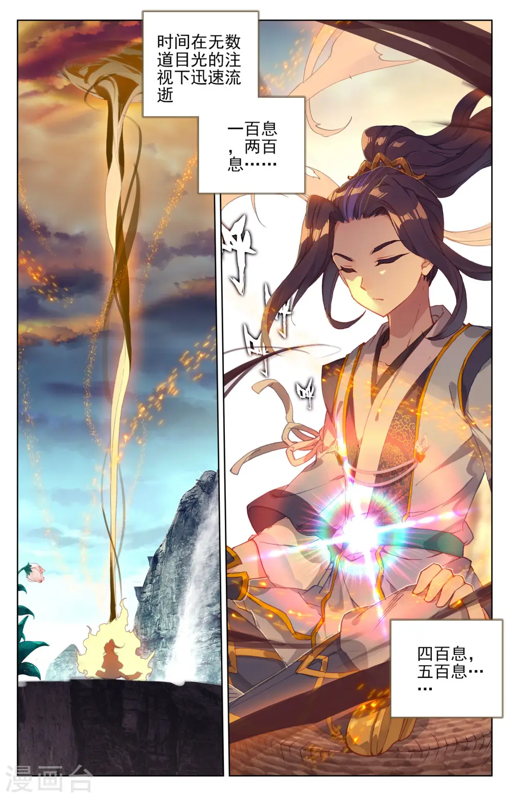 第131话上 源气星辰1