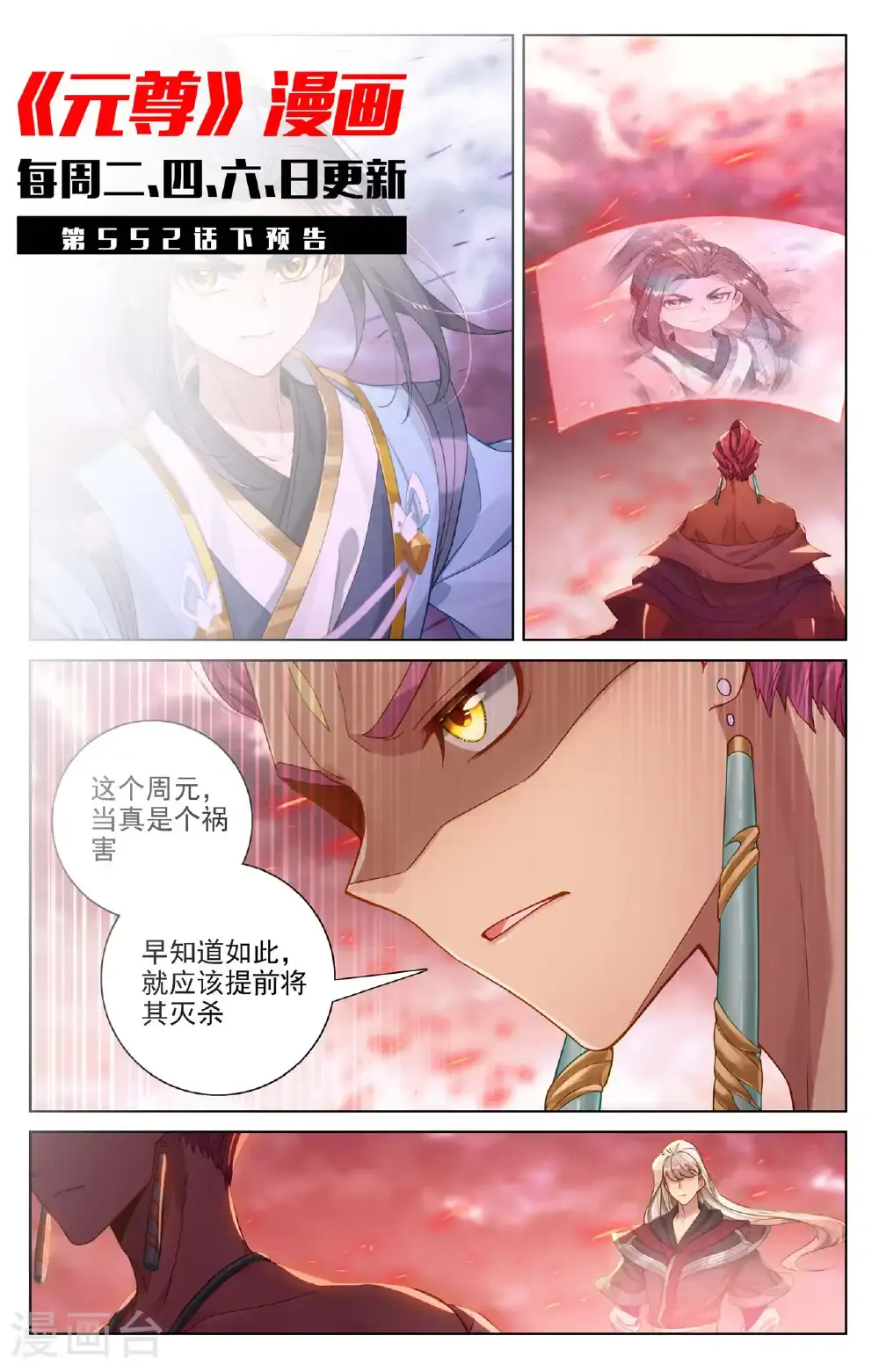 第552话上 天骄须雷10