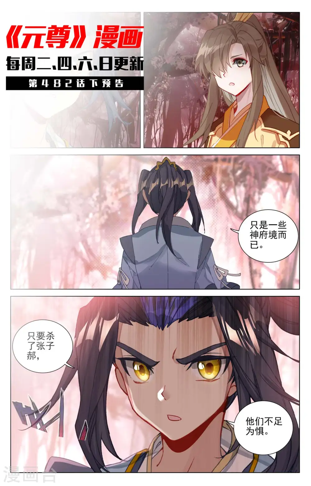 第482话上 天火古林10