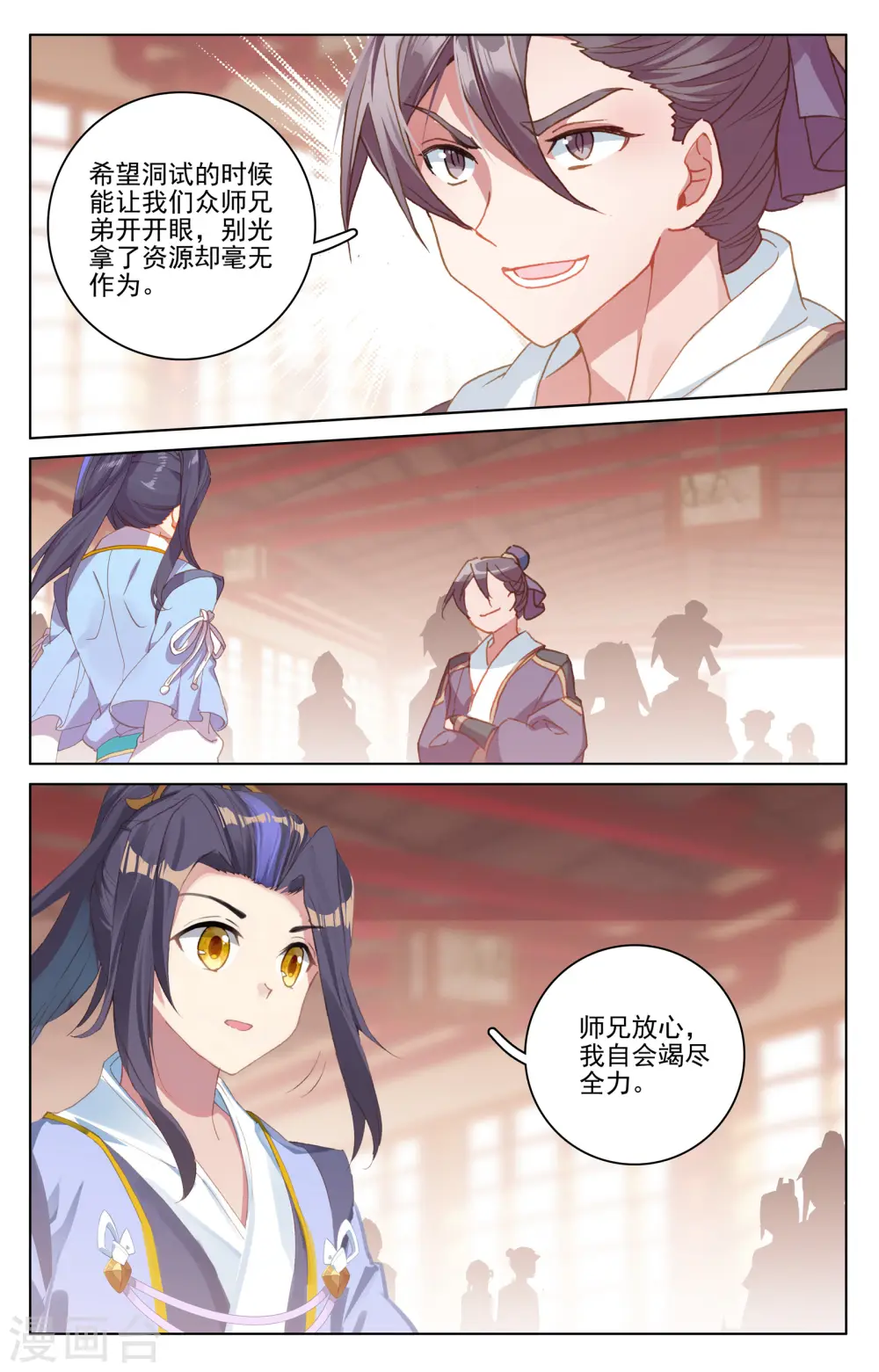 第171话上 源髓洗礼7
