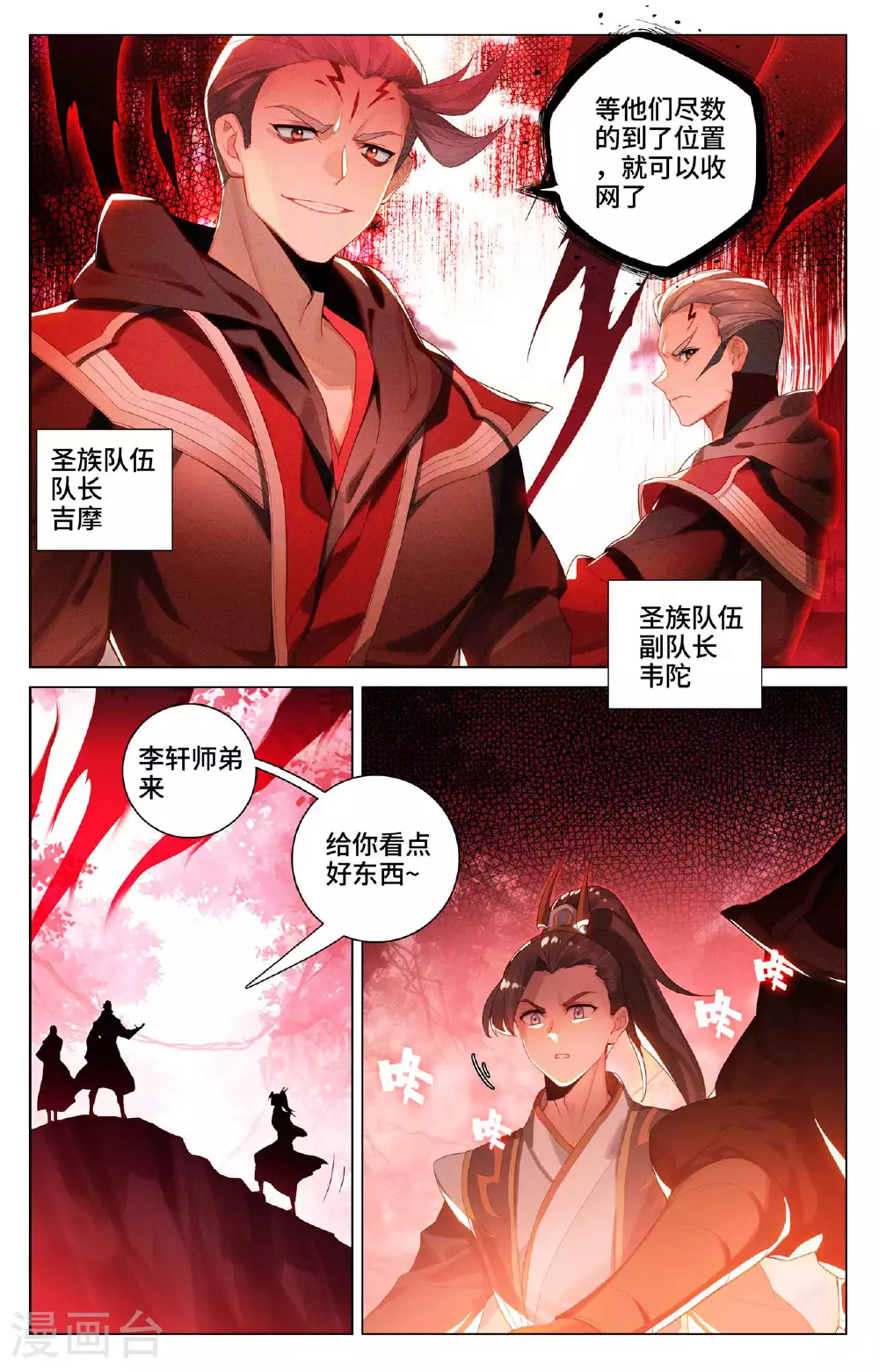第530话上 圣族血丹6