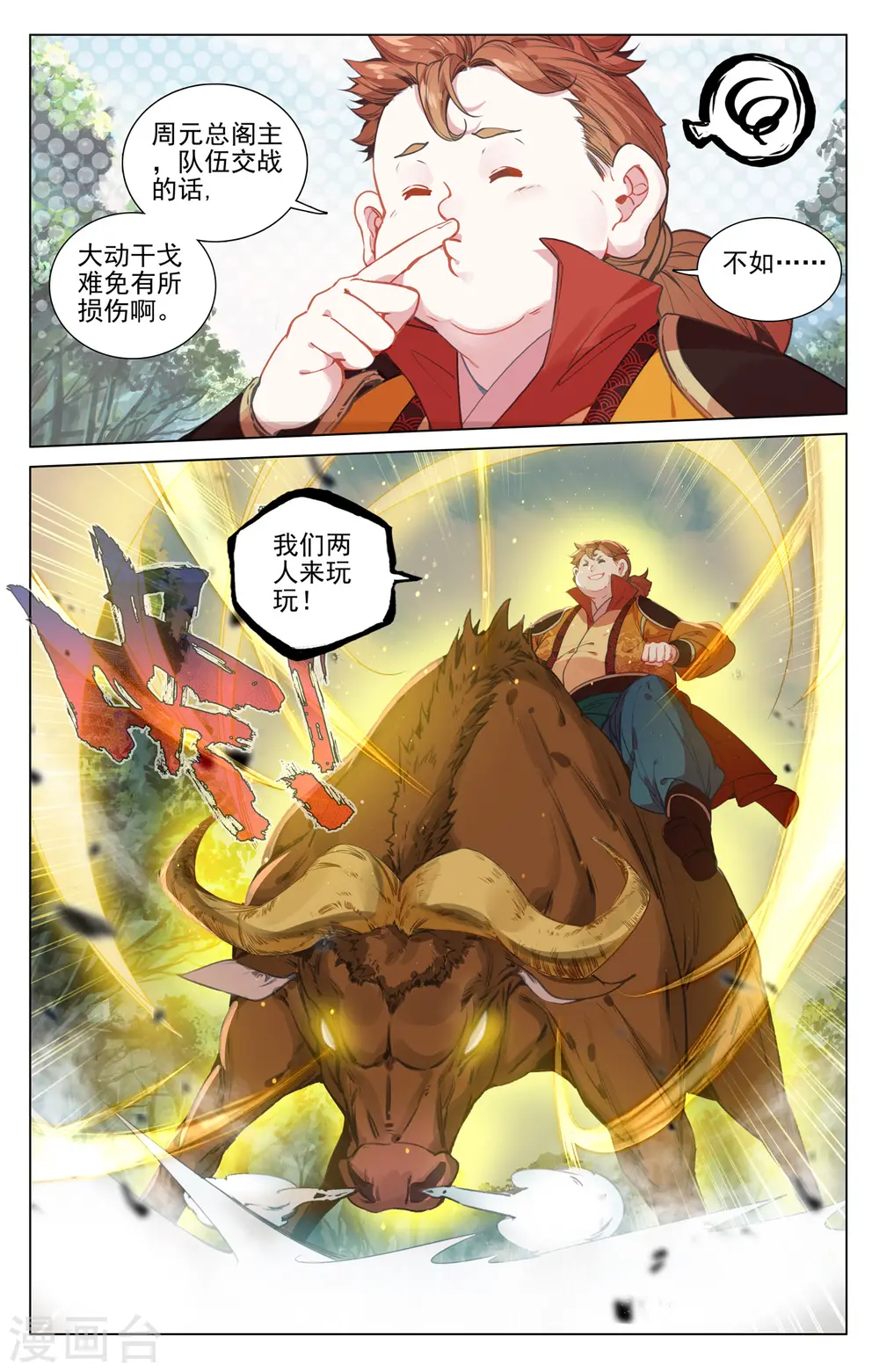 第451话下 第八袁鲲4