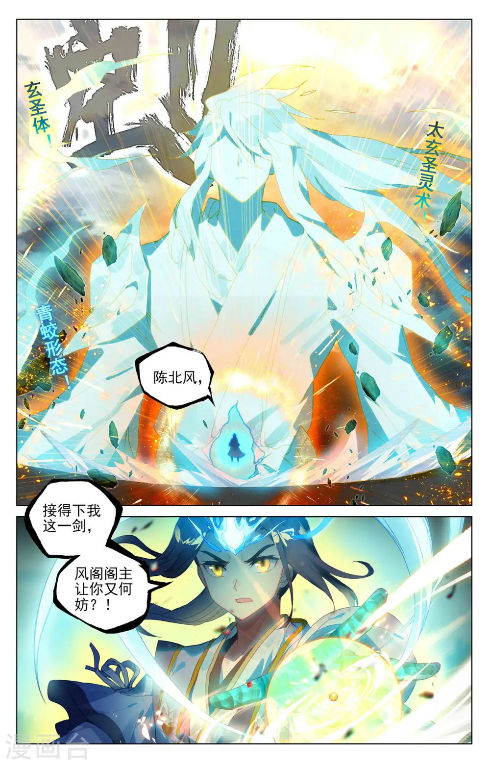 第388话下 赤魔虫砂2