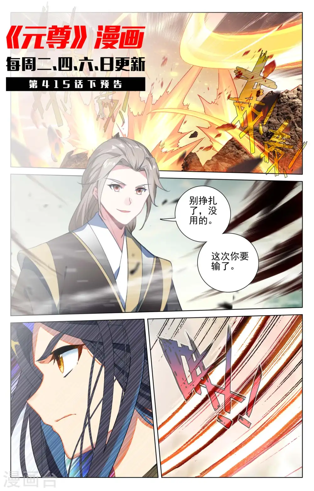 第415话上 黑天魔10