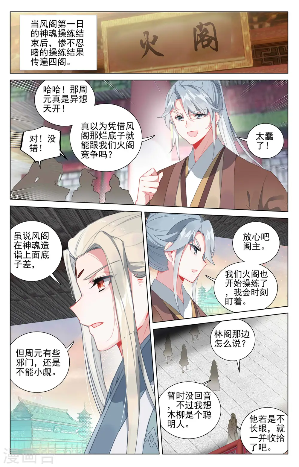 第401话上 风木联手1