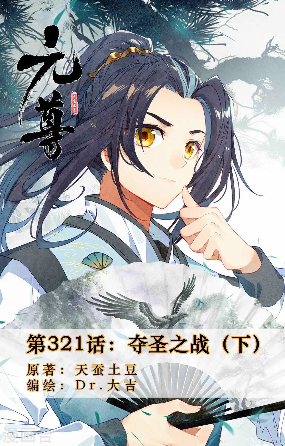 第321话下 夺圣之战0
