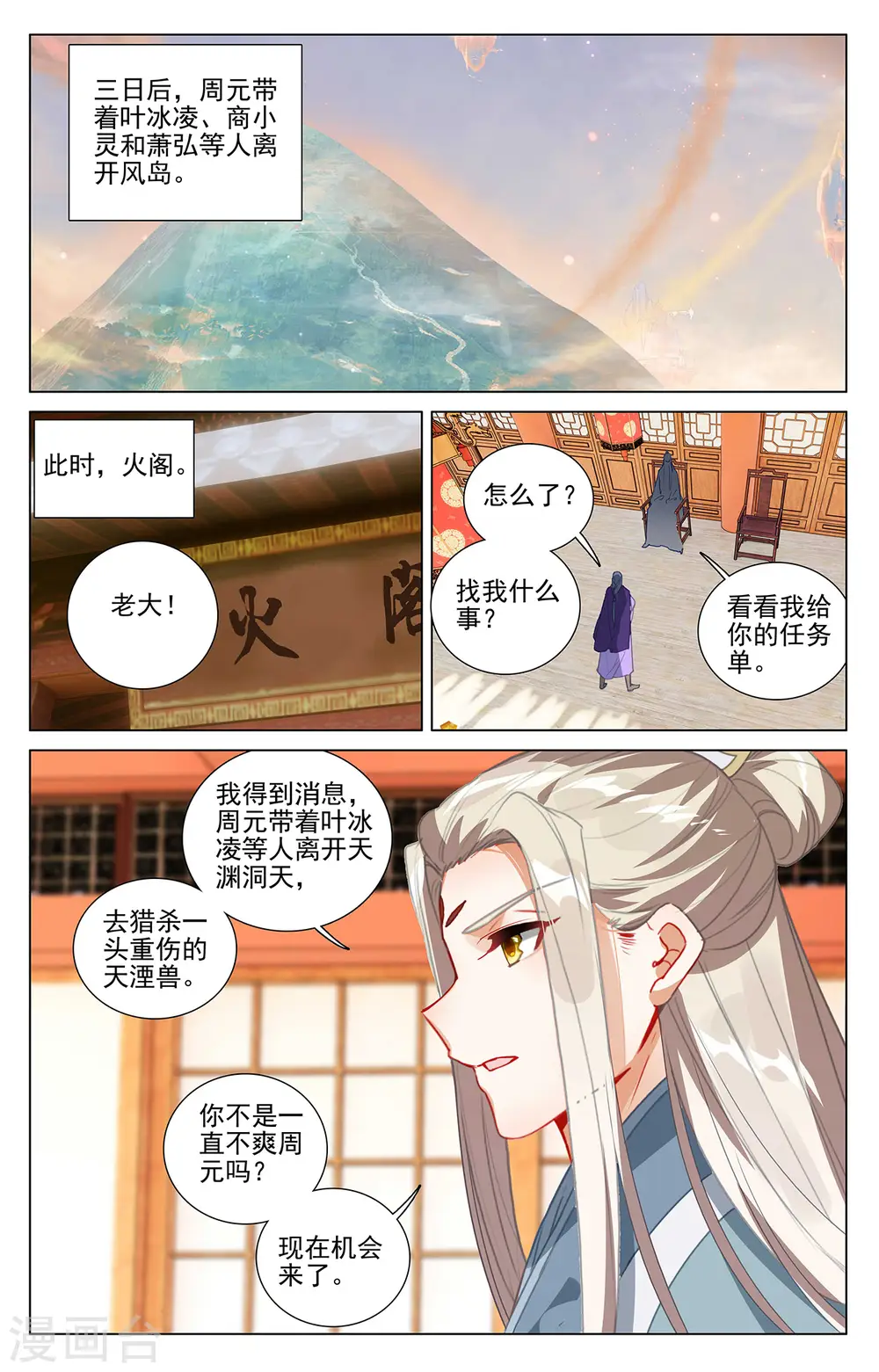 第394话上 天湮兽心8