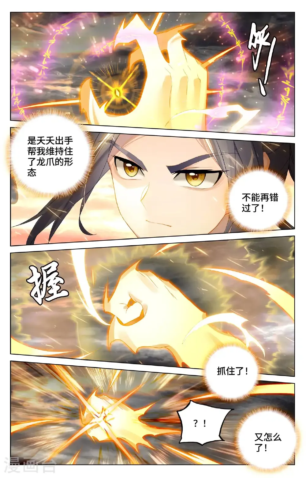 第571话上 两道源术8