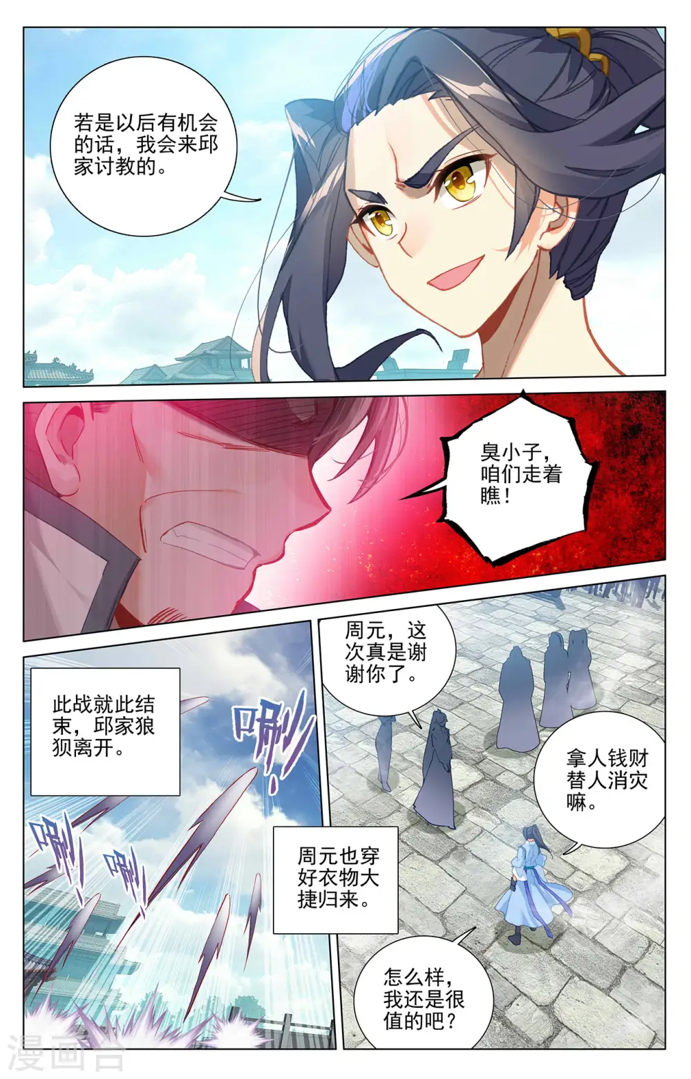 第373话下 新的威胁7