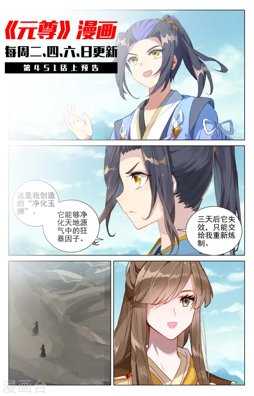 第450话下 独吞灵机10