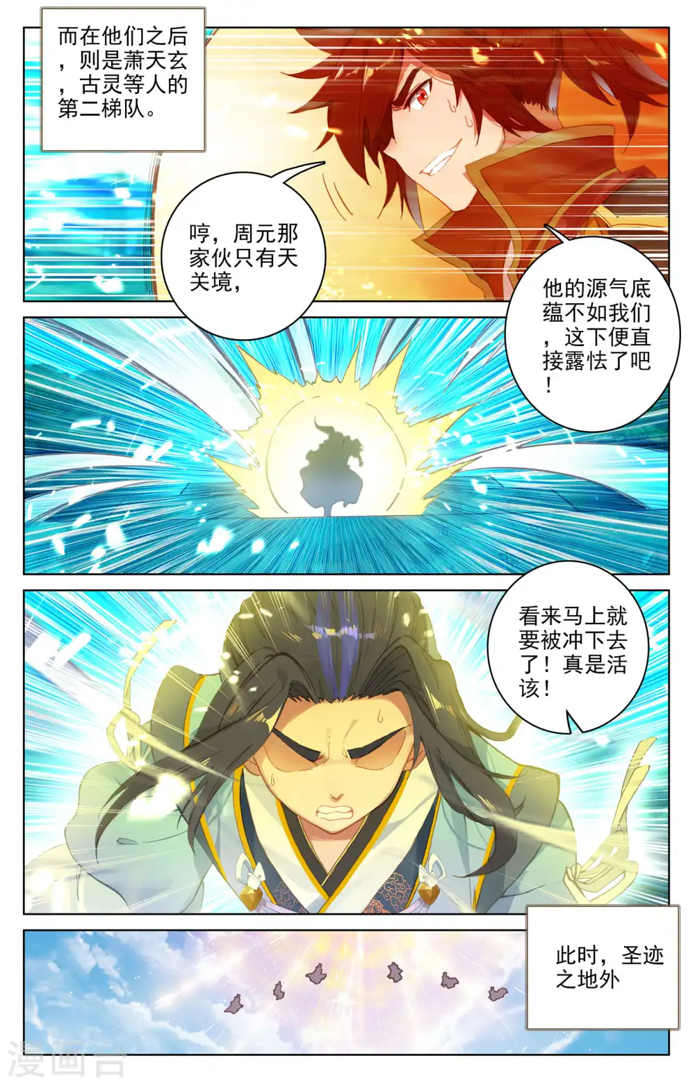 第110话下 青色洪流2