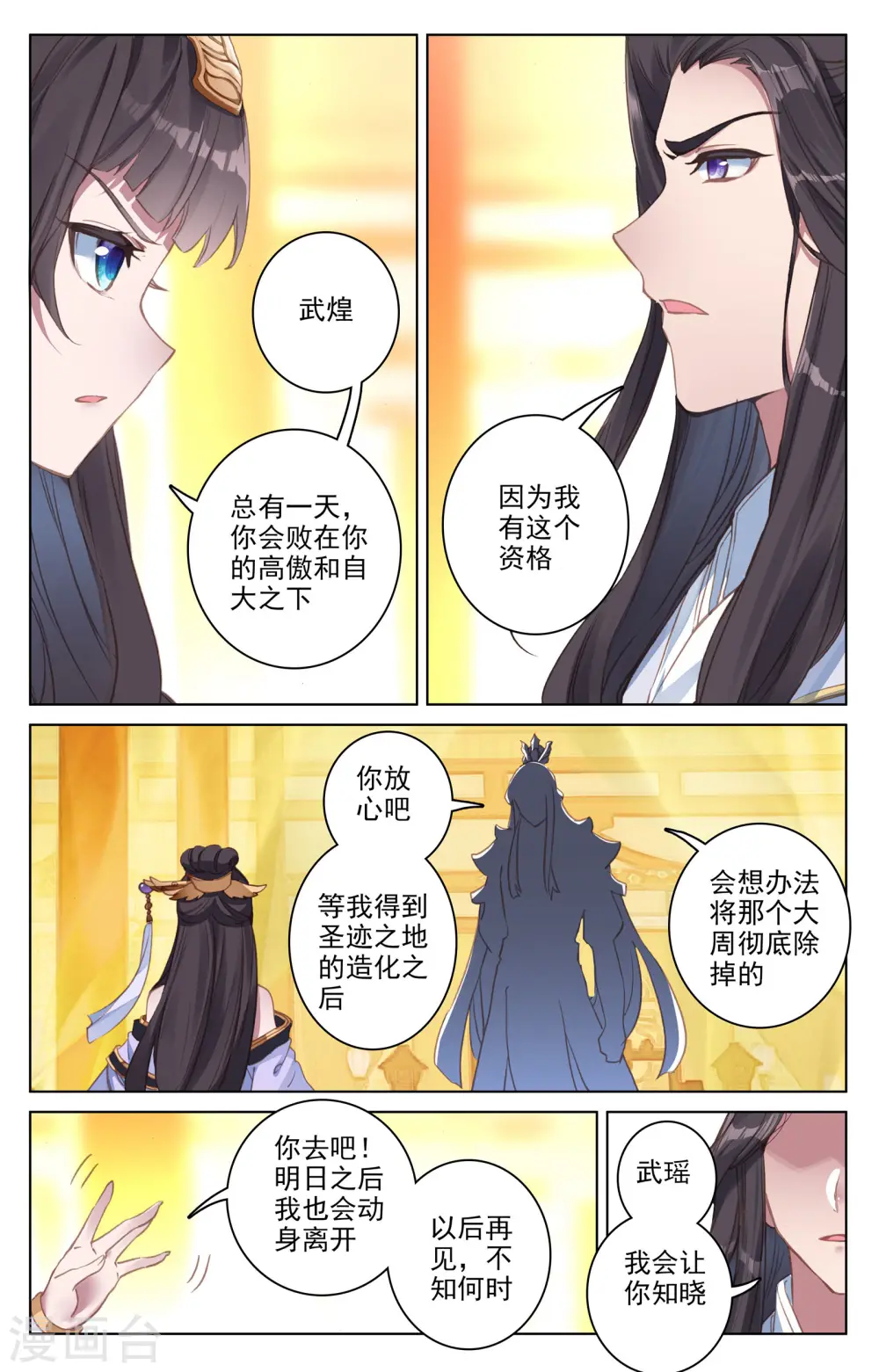 第78话上 风云汇聚3