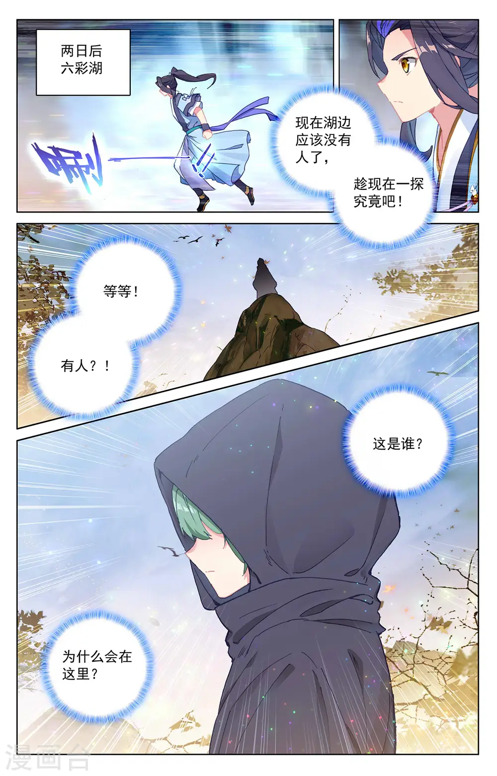 第294话下 湖底5