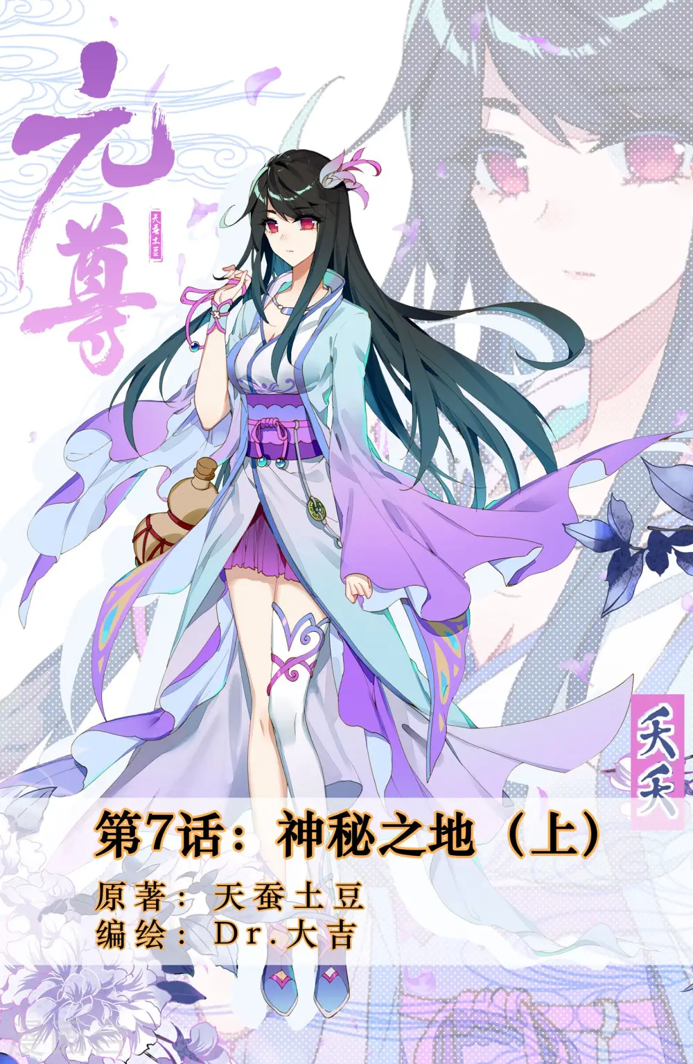 第7话上 神秘之地0