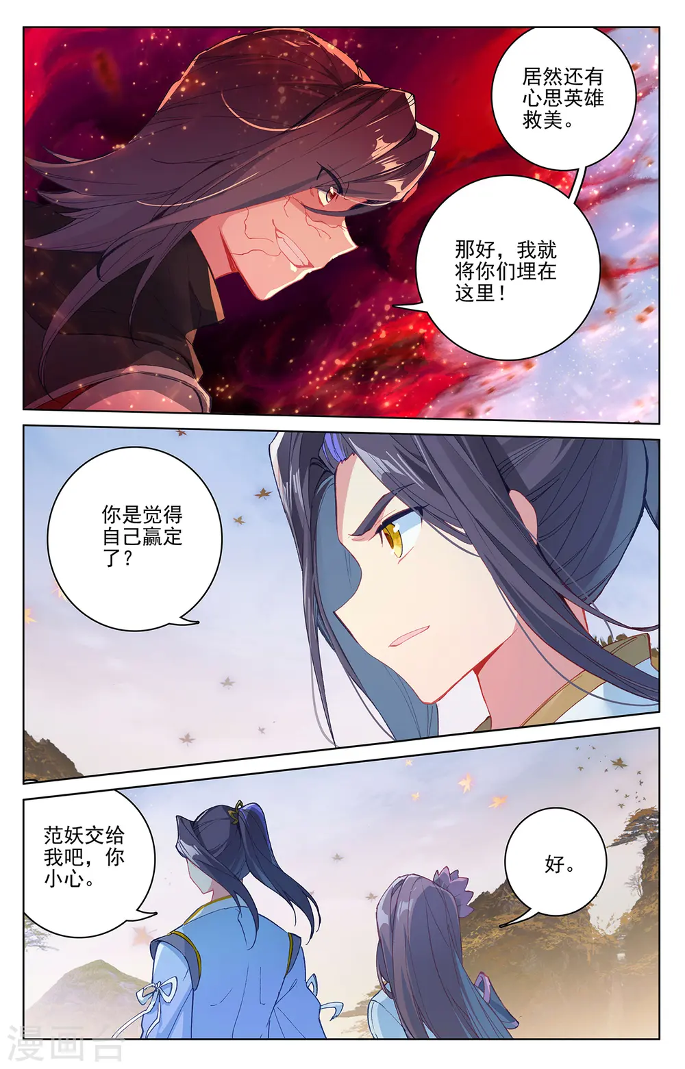 第293话上 尸骨无存3