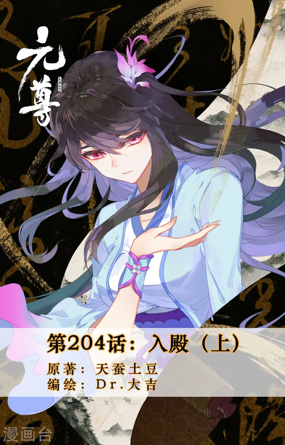 第204话上 入殿0