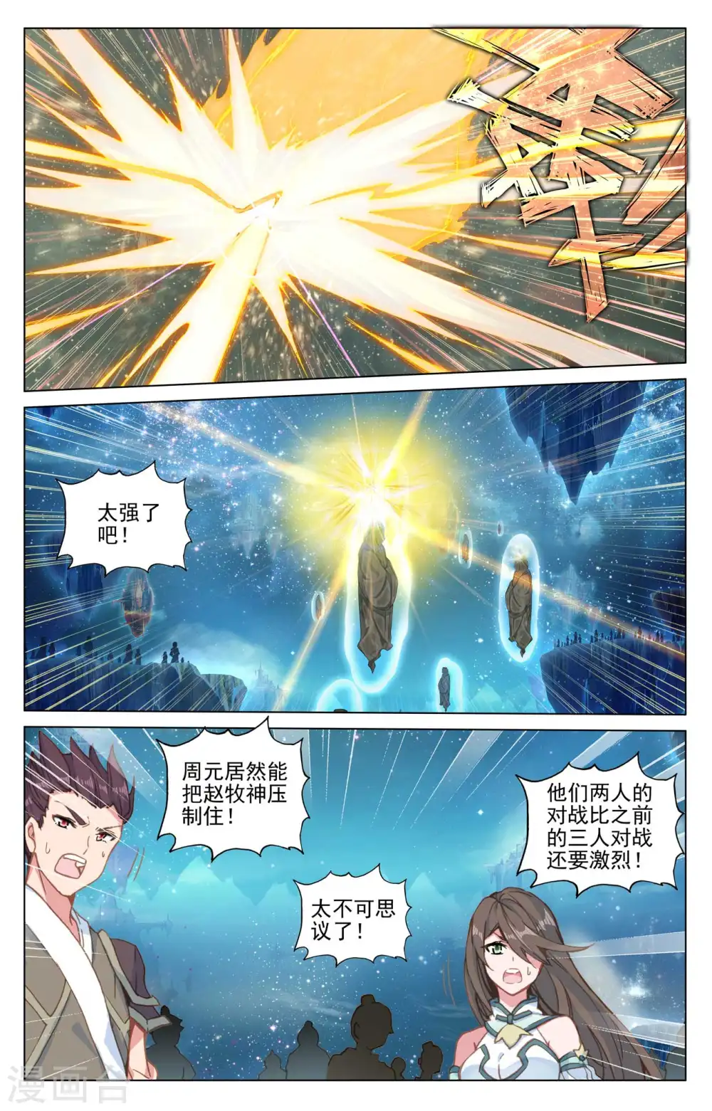 第470话上 又战牧神5