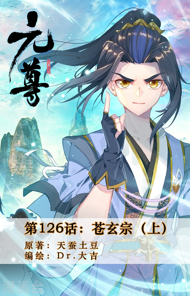第126话上 苍玄宗0