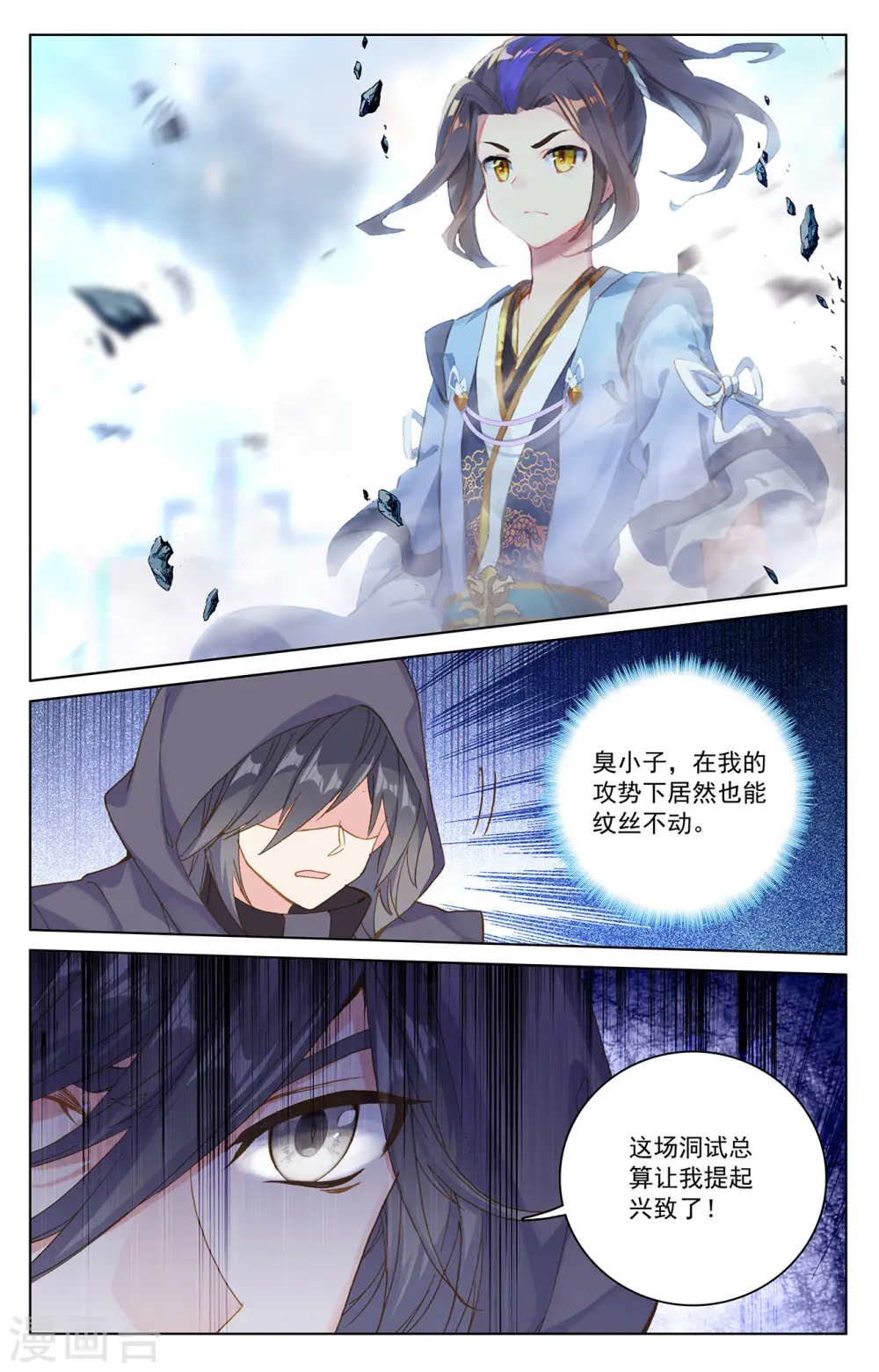 第191话下 周元实力8