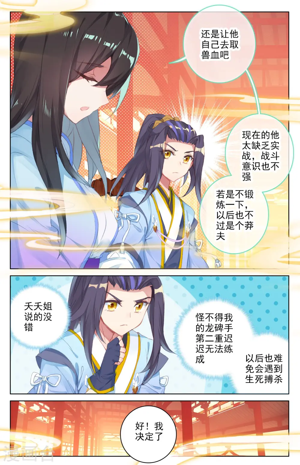 第34话下 双双突破4