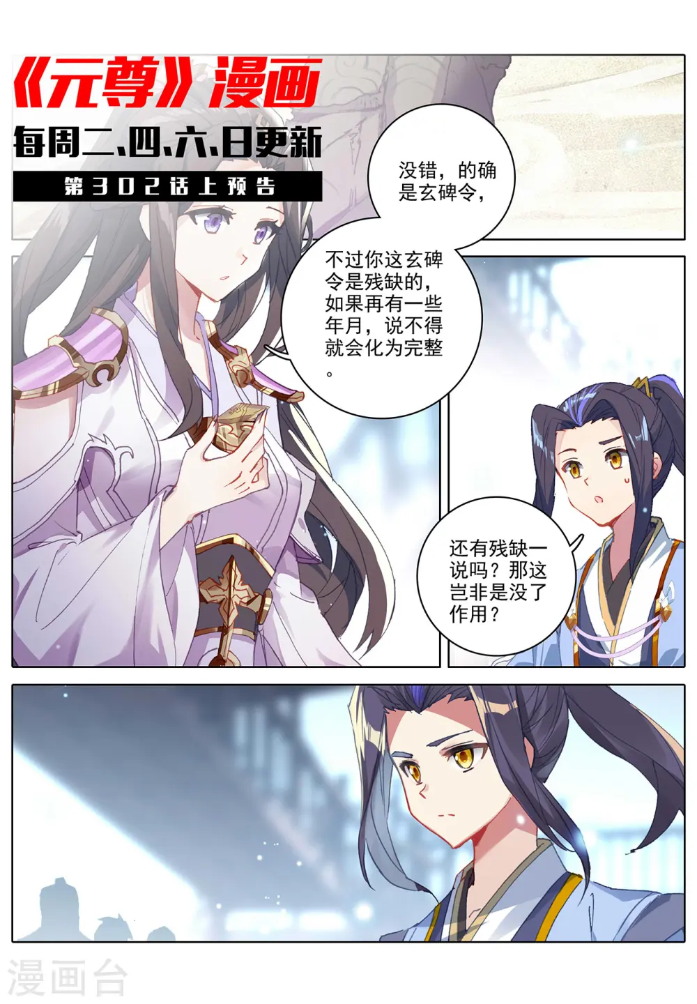 第301话下 玄碑令10