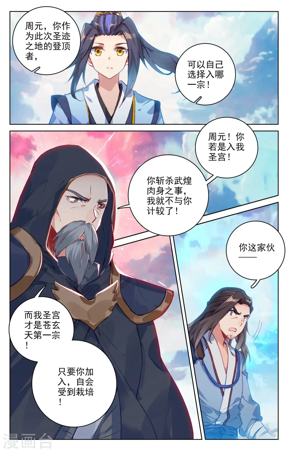 第123话上 入宗门6