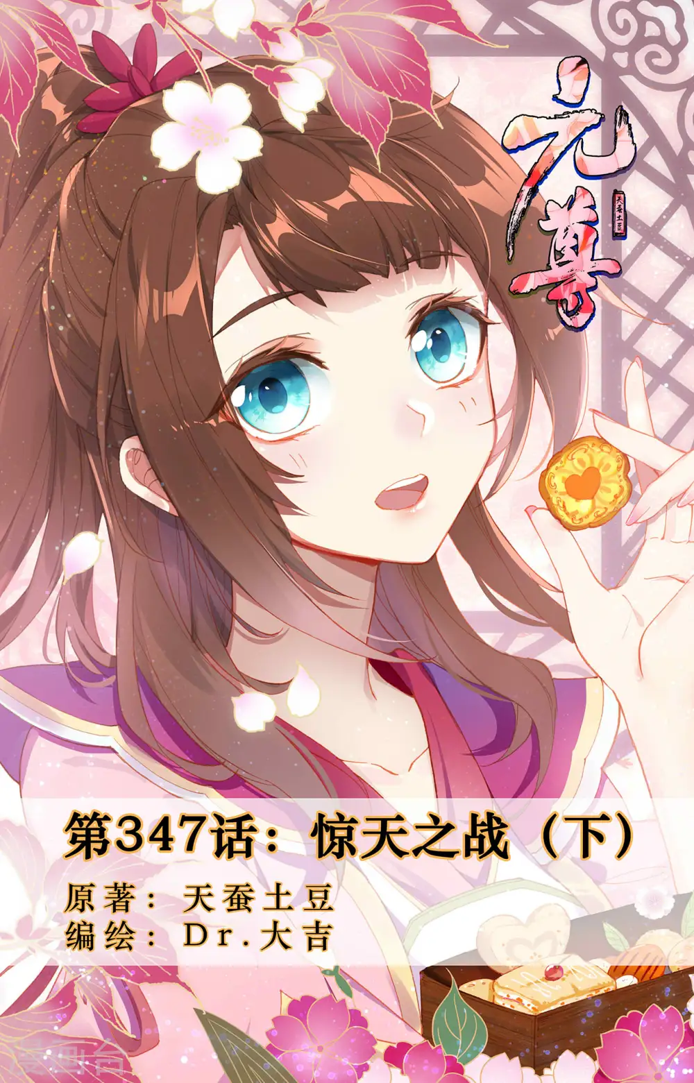 第347话下 惊天之战0