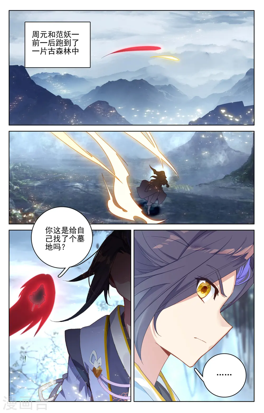 第293话上 尸骨无存5