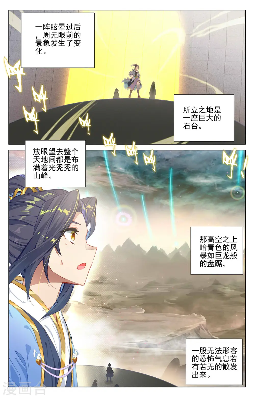 第378话上 进入风域6