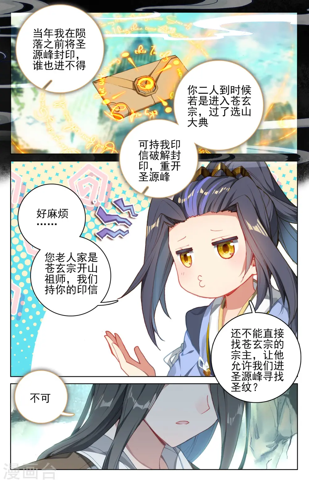 第121话下 圣族&amp;amp;圣纹6