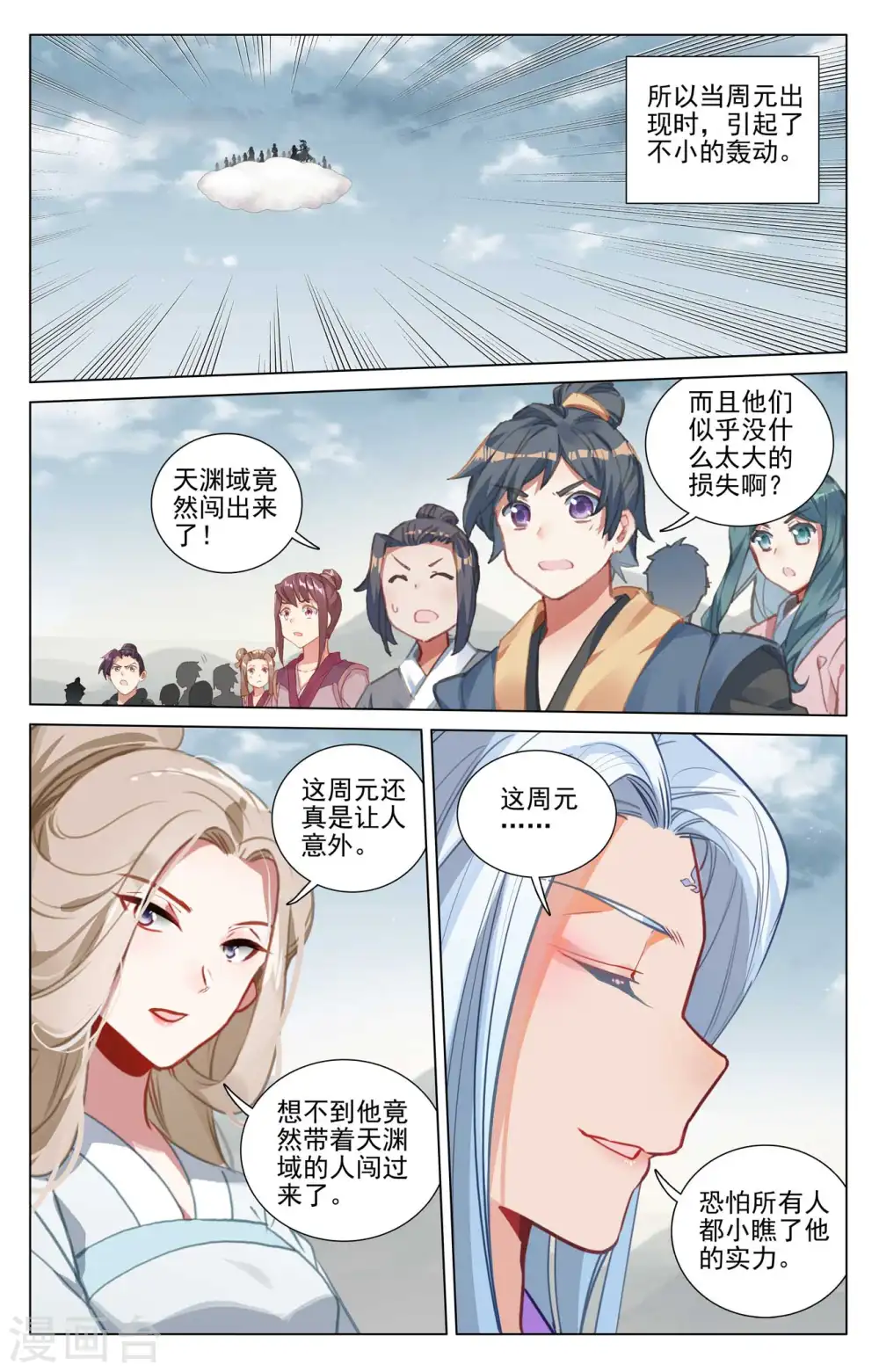 第442话下 九域过关5
