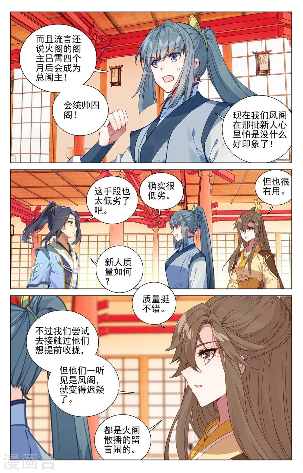 第391话下 火阁方鳌4