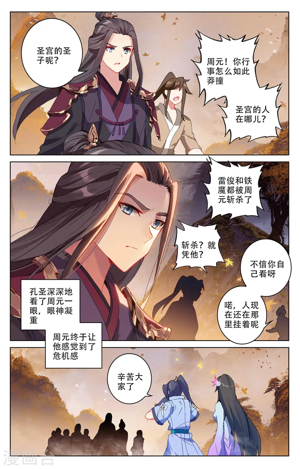 第310话下 机缘现世2
