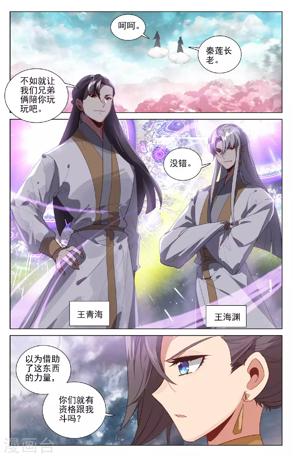 第485话上 潜入晶塔1