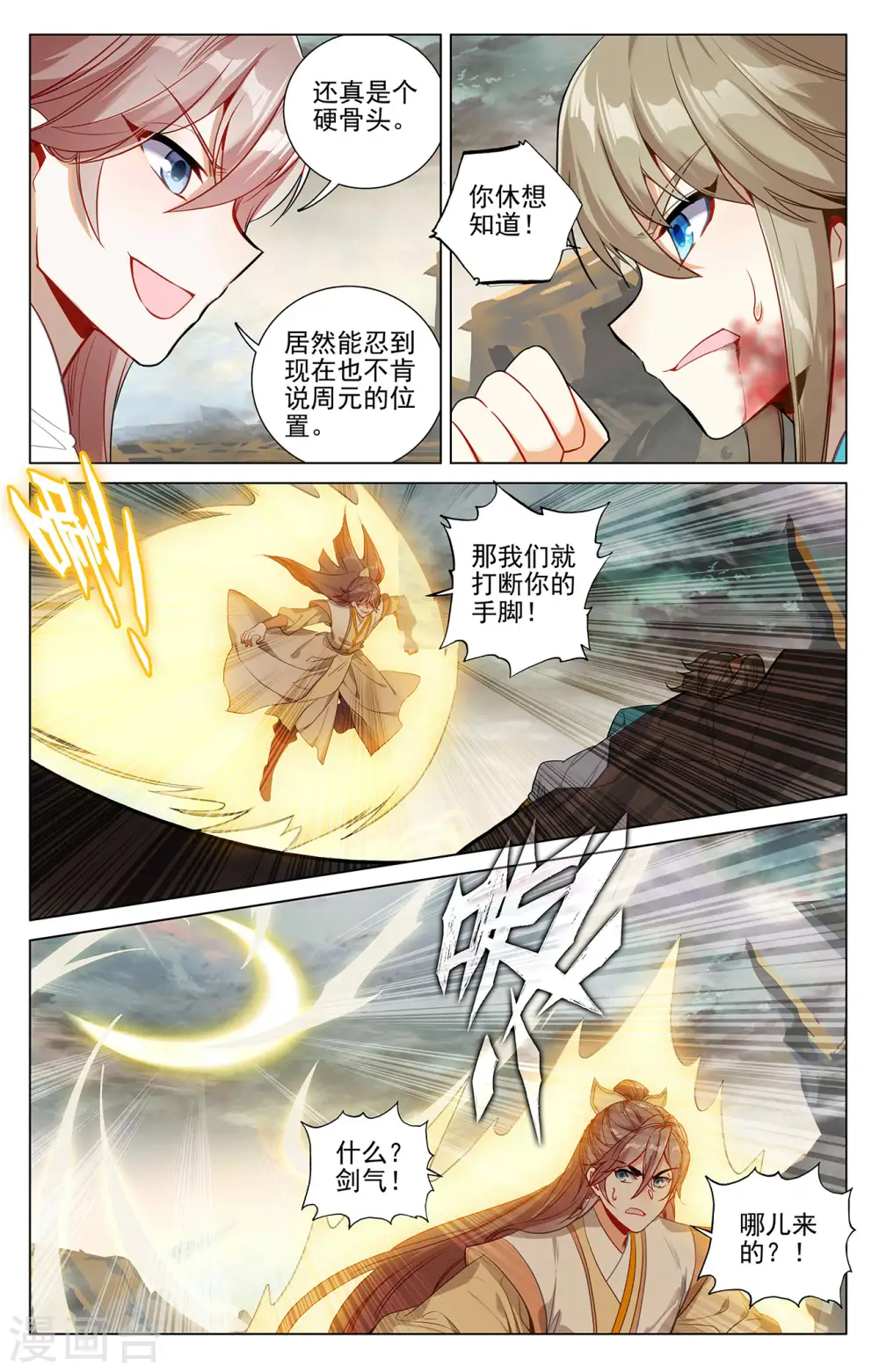 第379话下 神魂化境7