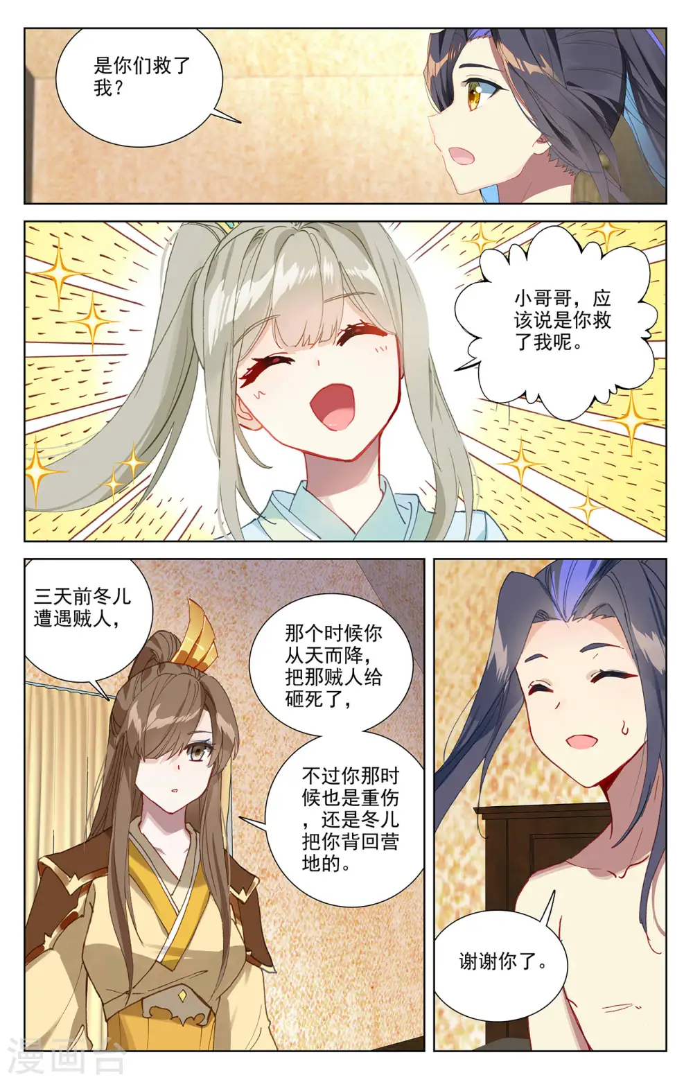第363话上 伊家姐妹6
